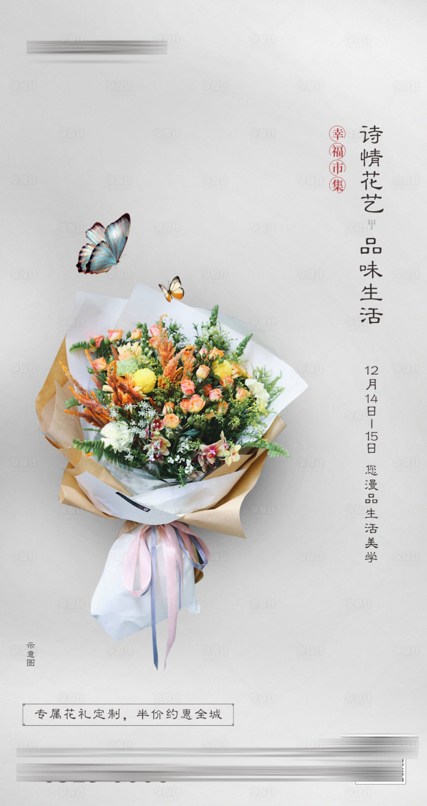 源文件下載【享設計】搜索編號：10870003157743368【地產插花活動海報】
