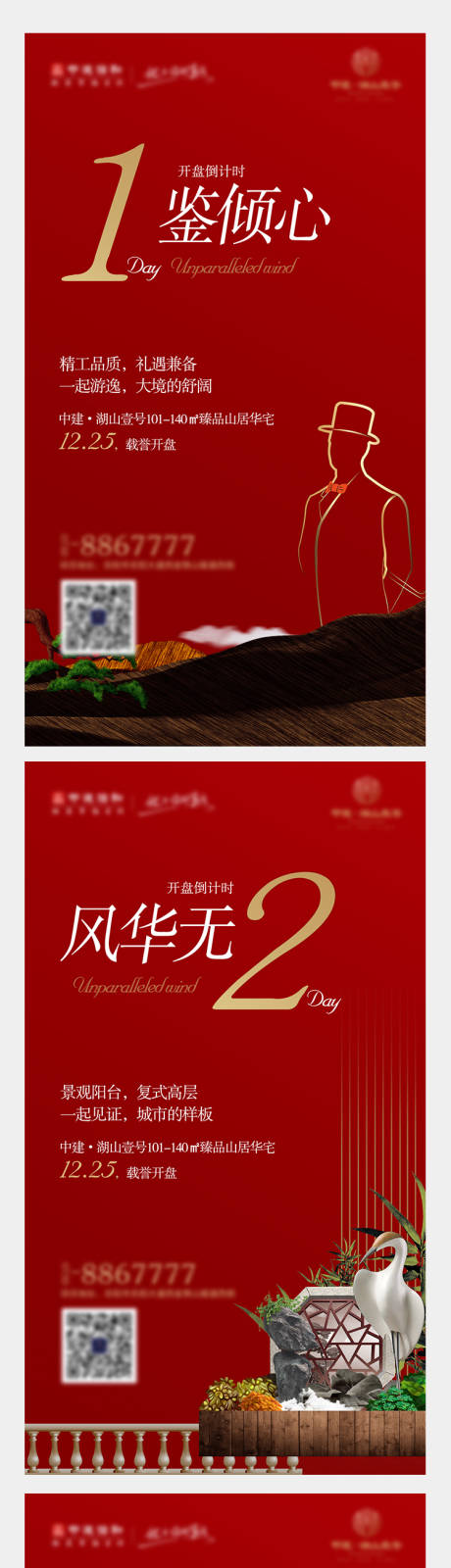 源文件下载【地产开盘倒计时系列海报】编号：50230003263029075