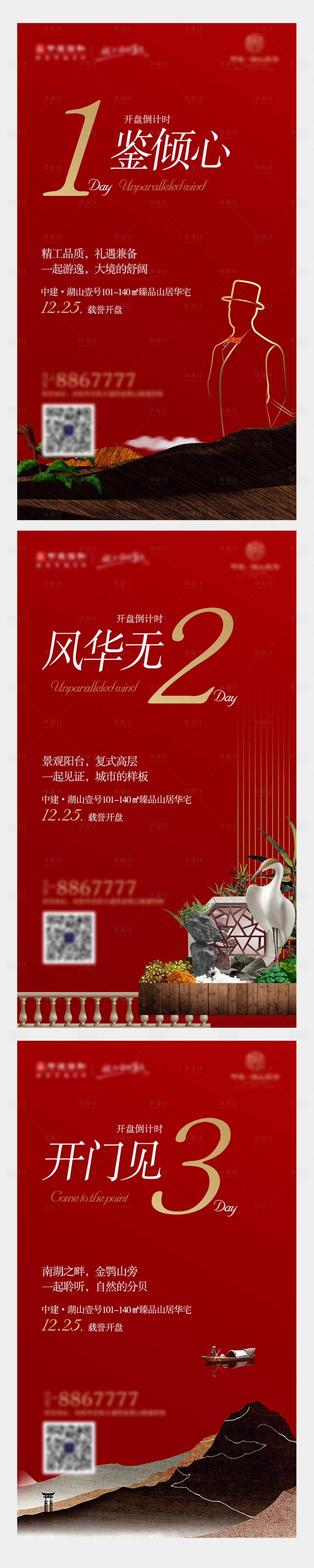 源文件下载【享设计】搜索编号：50230003263029075【地产开盘倒计时系列海报】