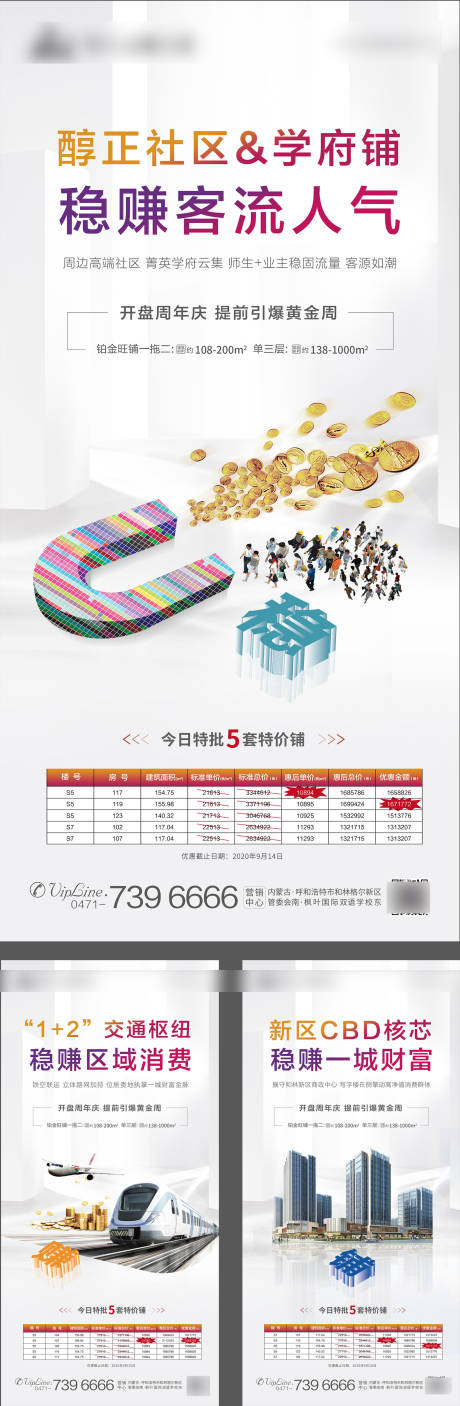 源文件下载【地产商业价值点系列海报】编号：37030003302633795