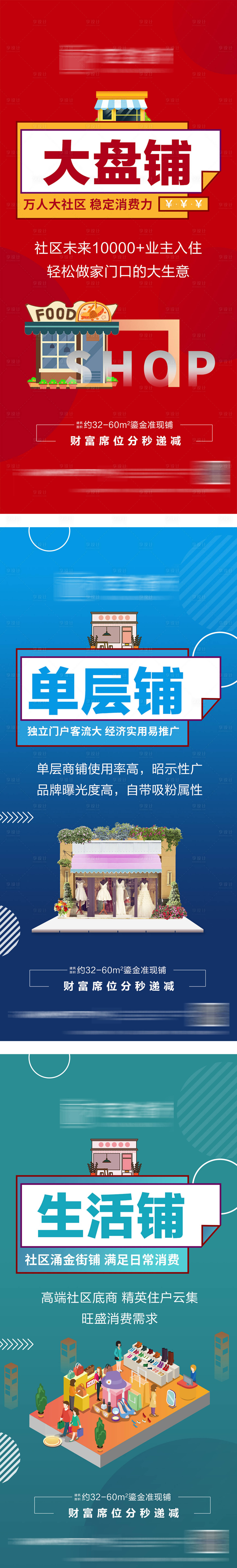 源文件下载【商铺系列海报】编号：21800003307893286