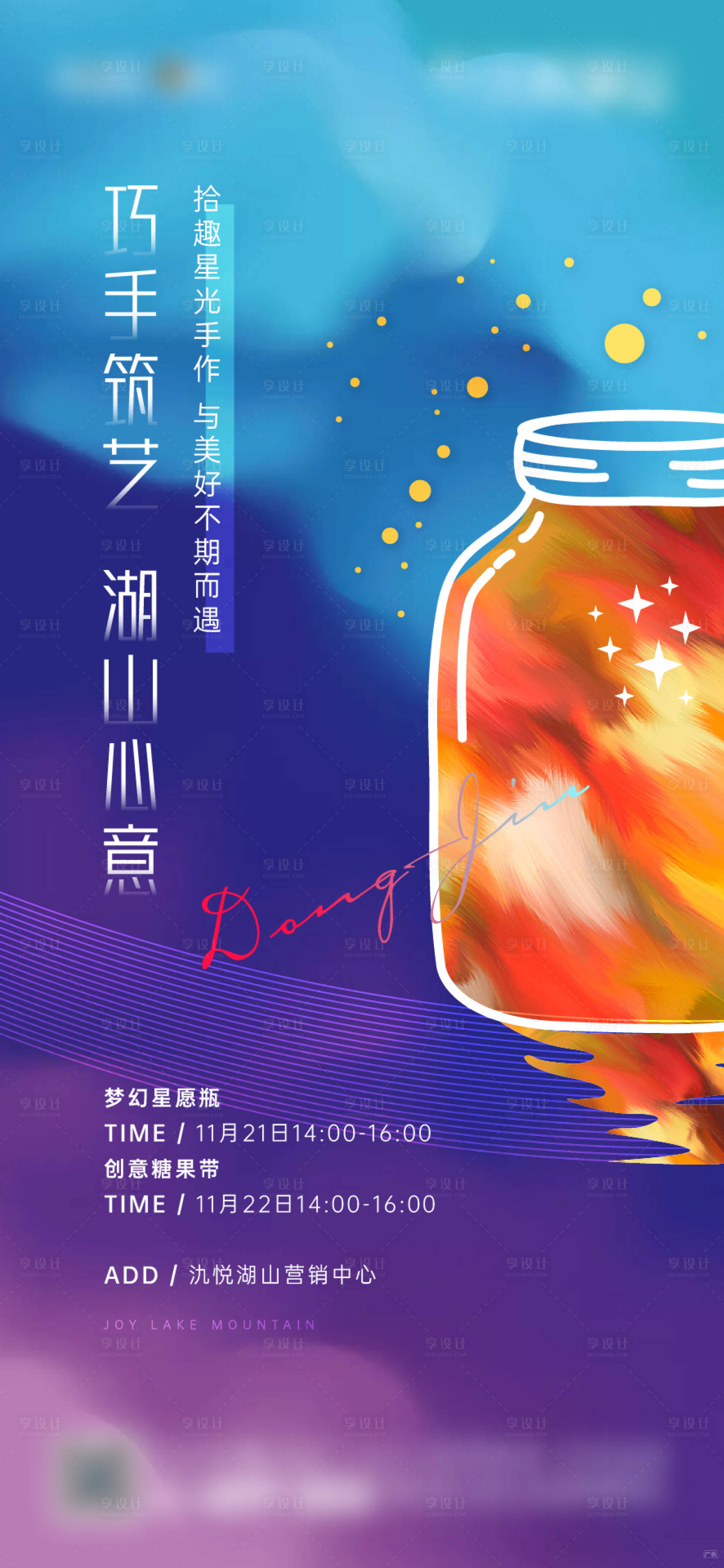 源文件下载【地产蓝色星愿瓶DIY刷屏海报】编号：13010003120257803