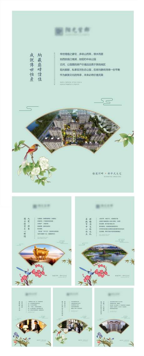 源文件下载【新中式房地产淡雅展板】编号：67330003256929661