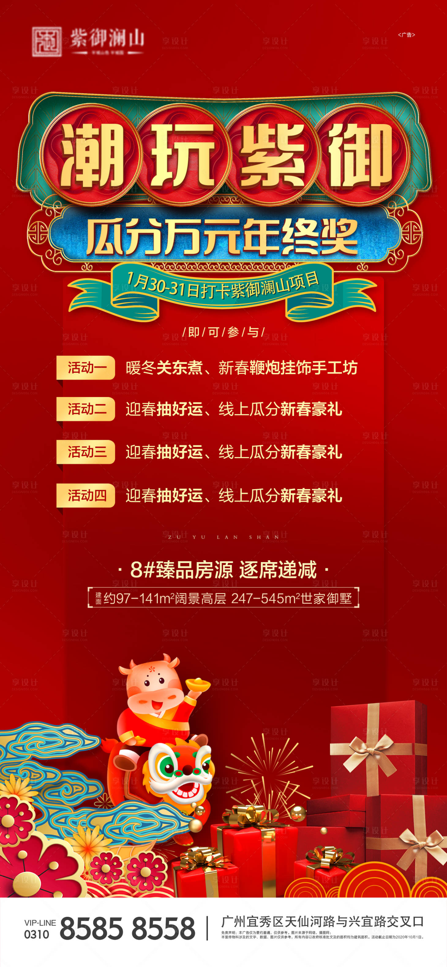 源文件下載【享設計】搜索編號：72660003381645512【新年暖場】