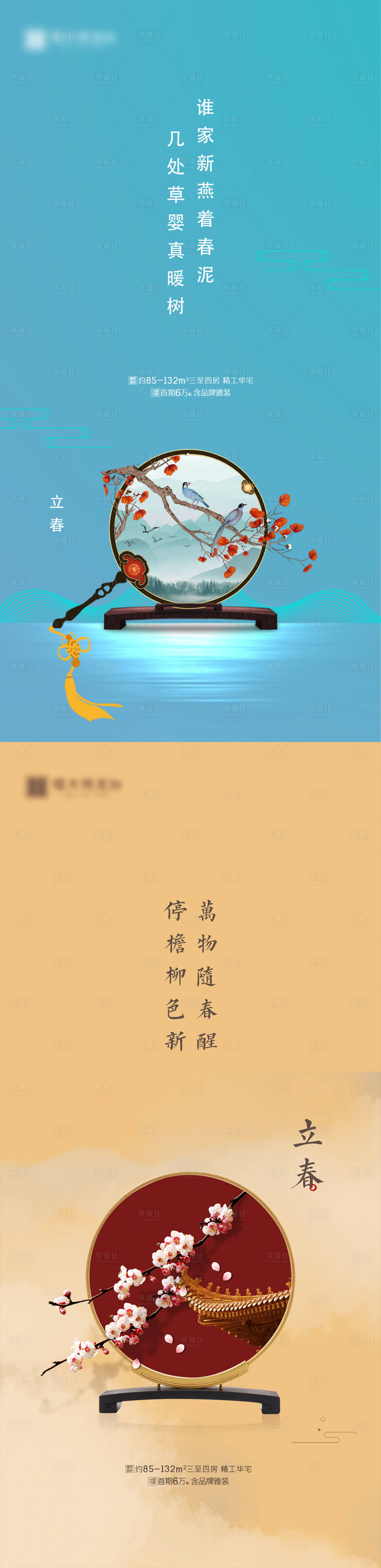 源文件下载【立春海报】编号：20120003401907375