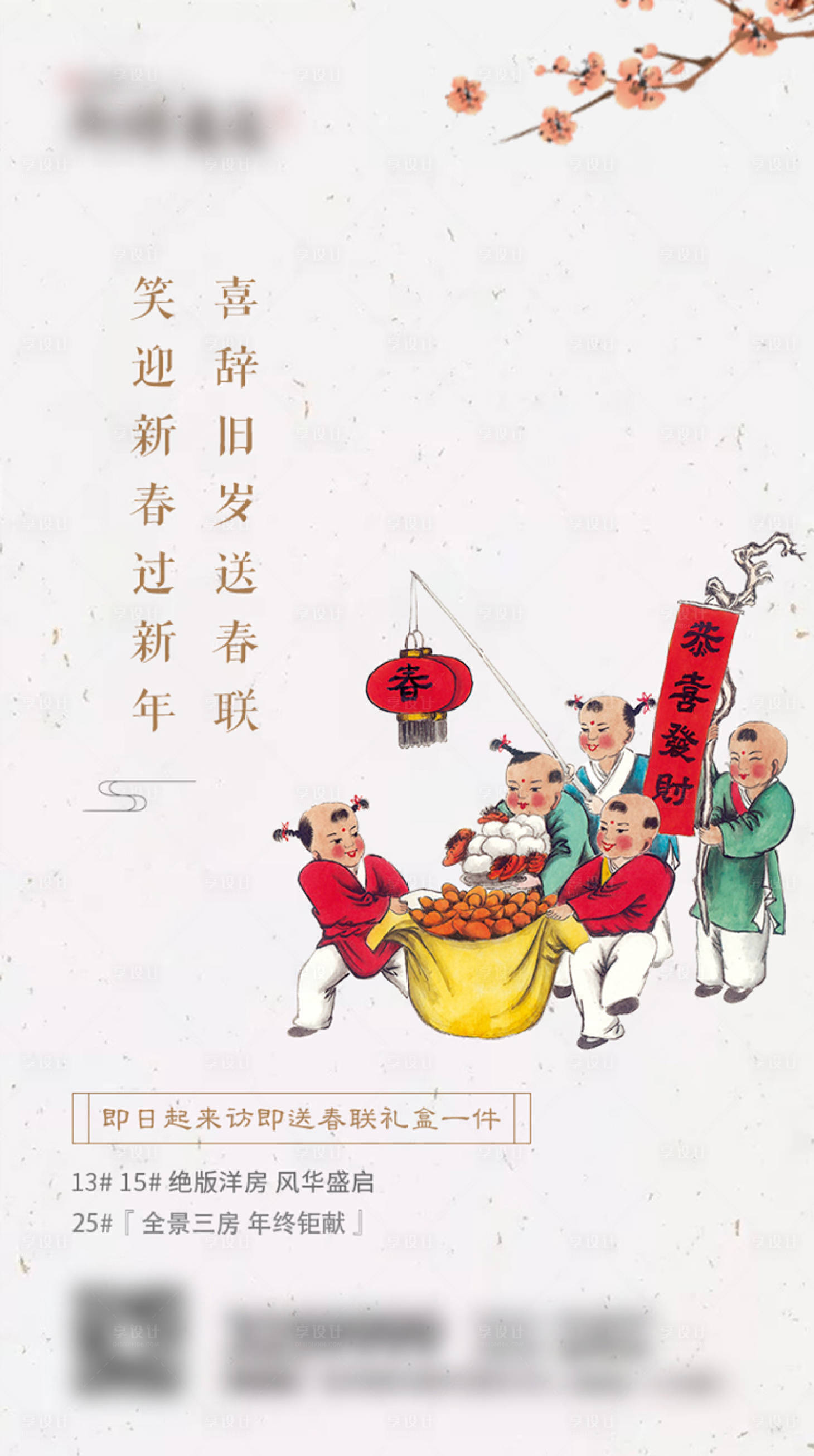 源文件下载【春节送春联活动】编号：74550003133611865