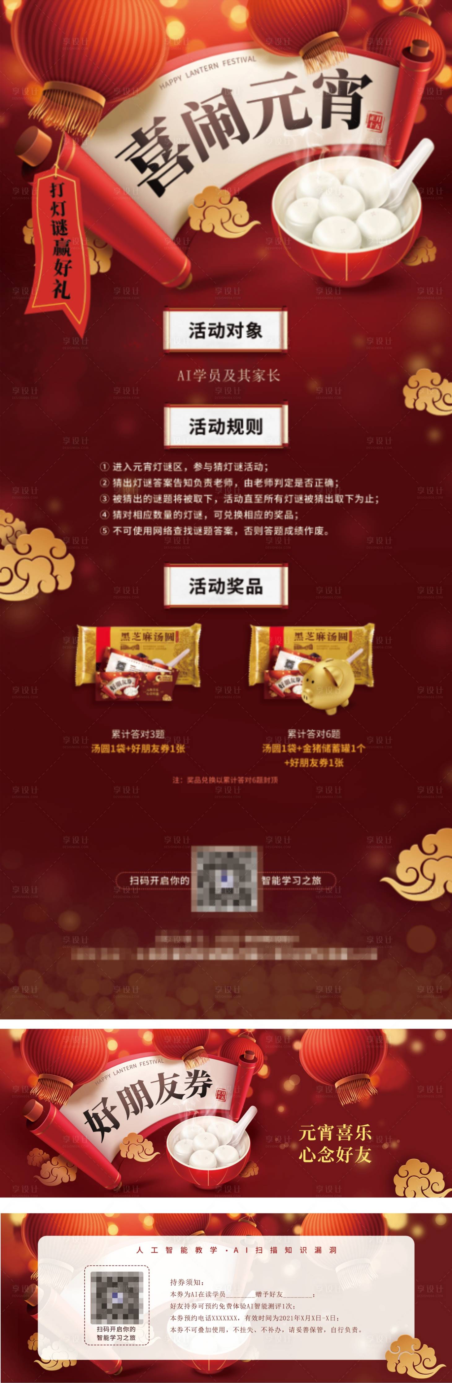 源文件下载【享设计】搜索编号：58560003367055393【元宵】