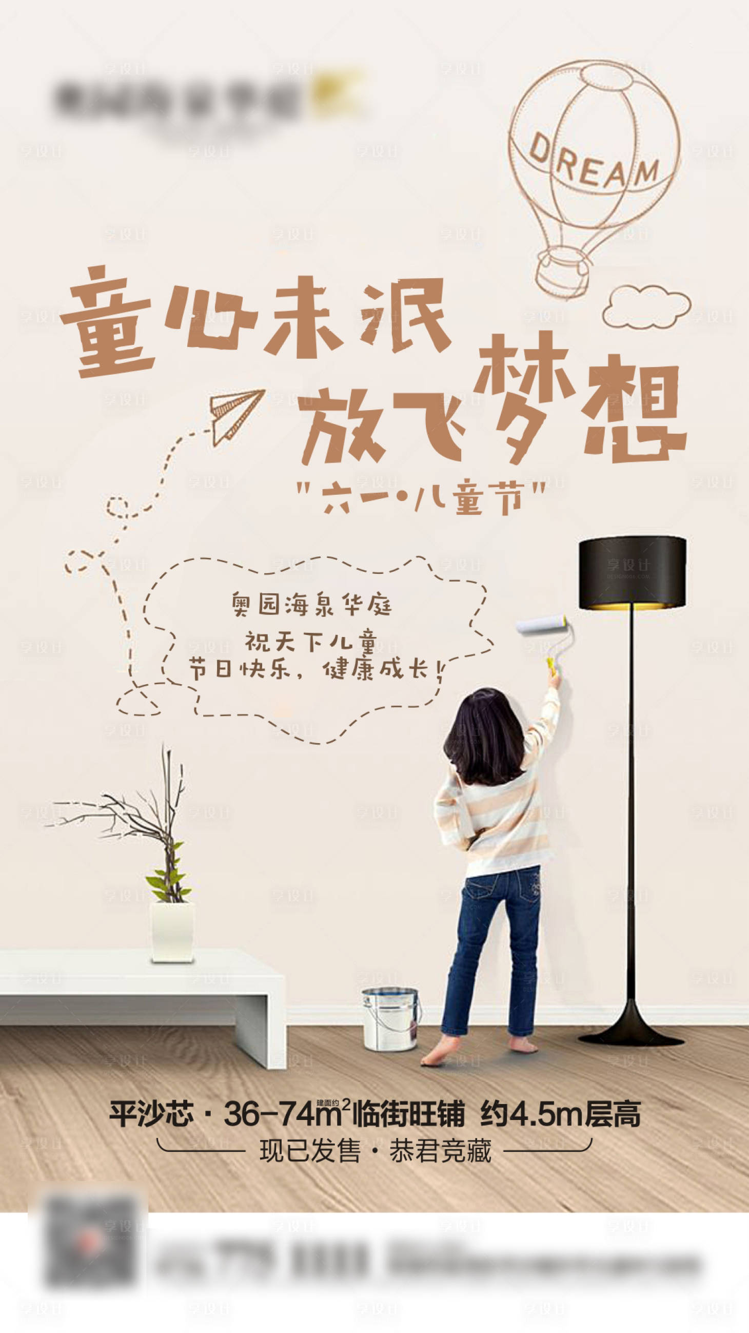 源文件下载【地产六一儿童节微信海报】编号：87500003308822308