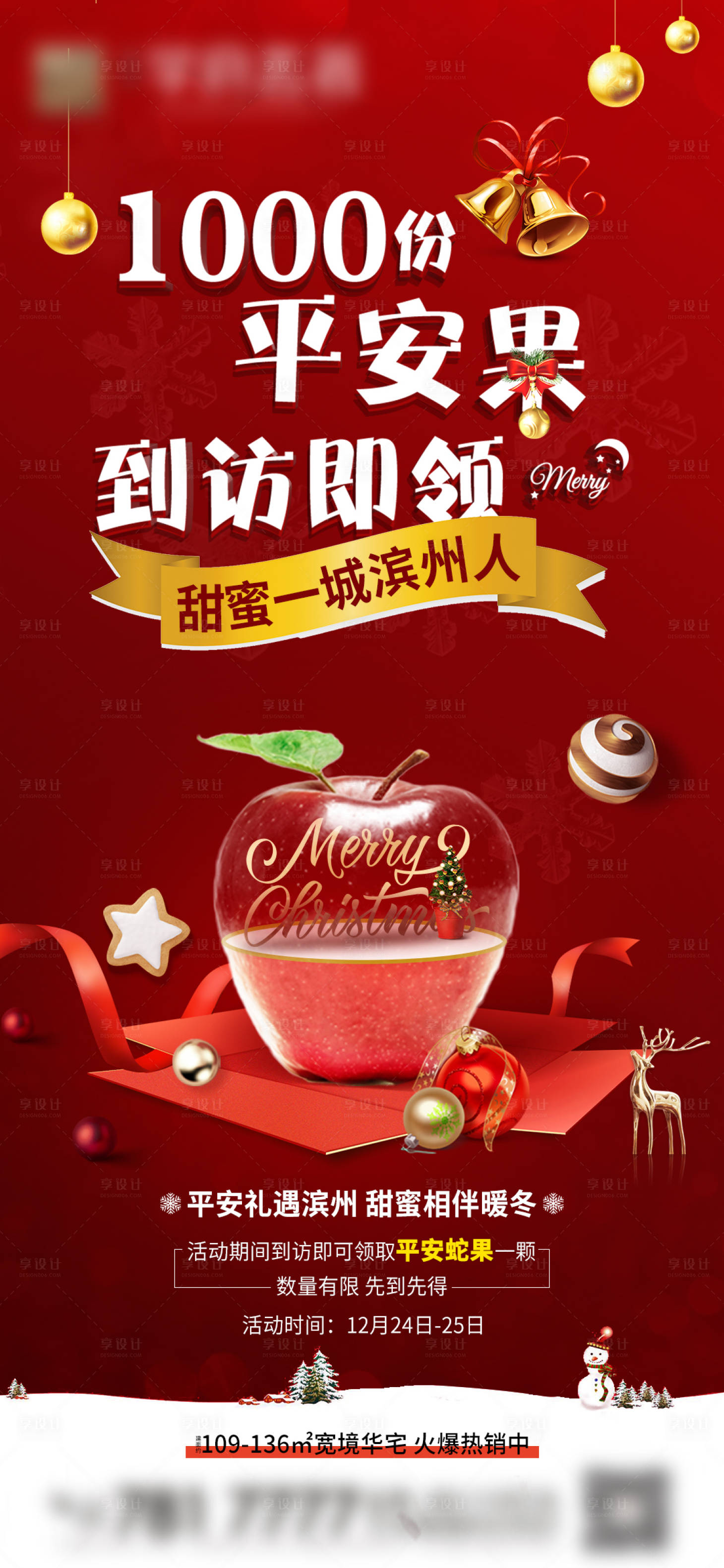 源文件下載【享設計】搜索編號：33910003220254236【大氣紅色節氣圣誕節海報】