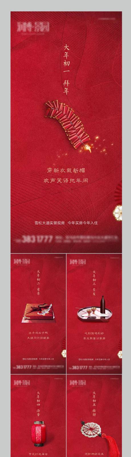 源文件下载【地产春节系列海报】编号：73060003386182894