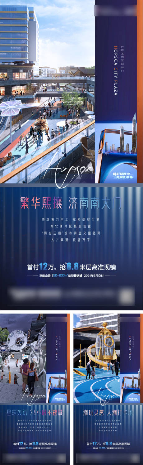 源文件下载【房地产商业准现铺价值点系列海报】编号：18000003280682219