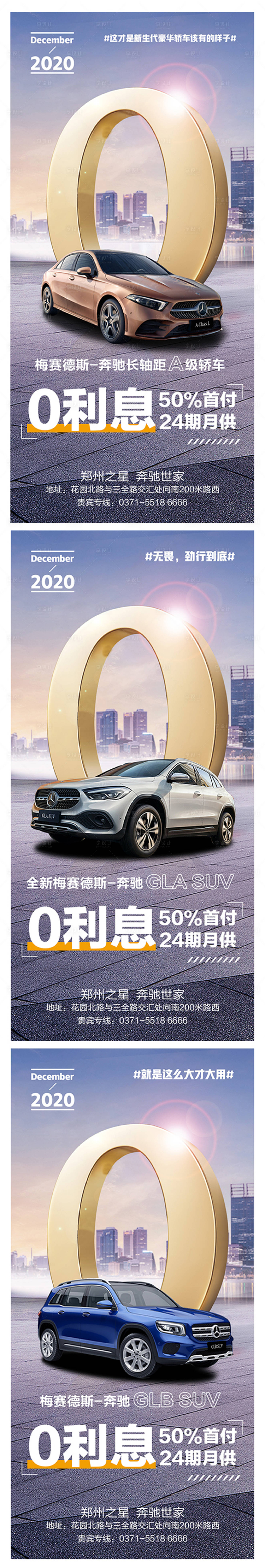 源文件下载【简约大气汽车0利星海报设计】编号：41010003403816754