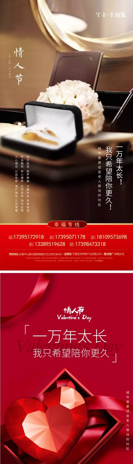 源文件下载【情人节节日移动端海报】编号：60860003213452276