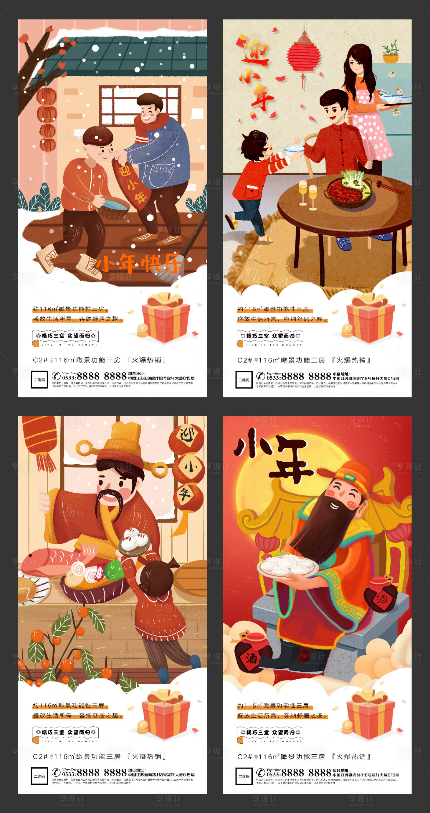 源文件下載【享設(shè)計(jì)】搜索編號(hào)：85350003357181606【小年春節(jié)插畫(huà)地產(chǎn)微信海報(bào)】