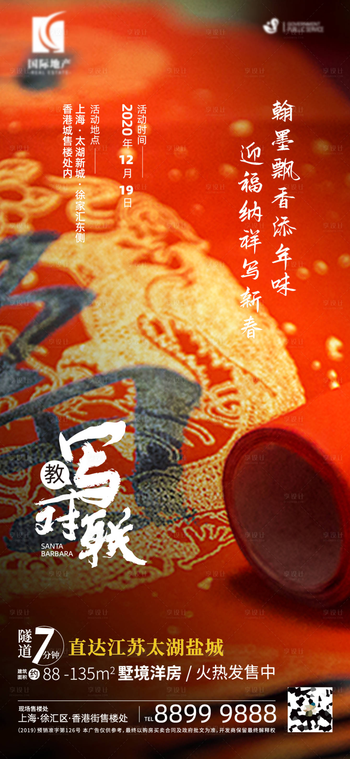 源文件下载【地产写春联活动海报】编号：32700003299088418
