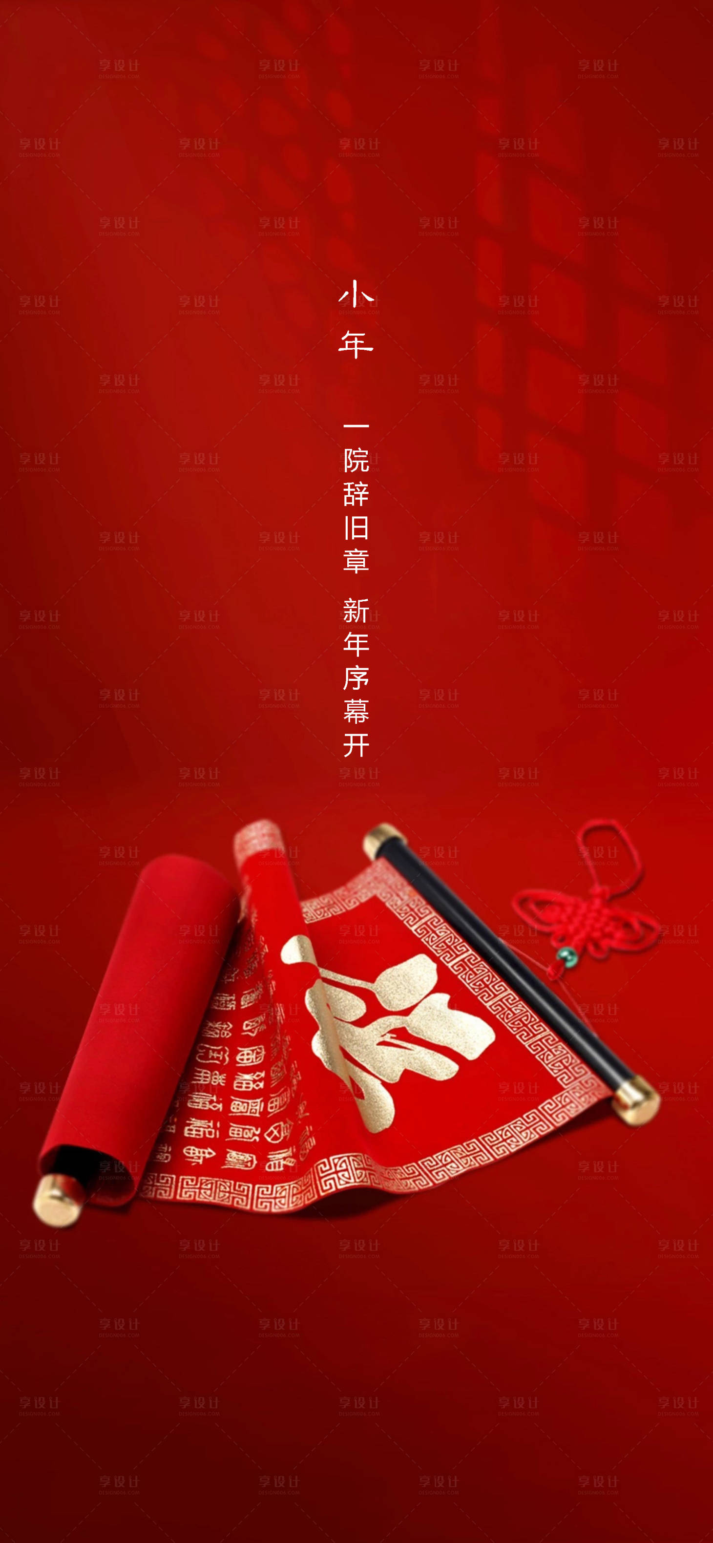 源文件下载【中式小年院子海报】编号：22340003257162826