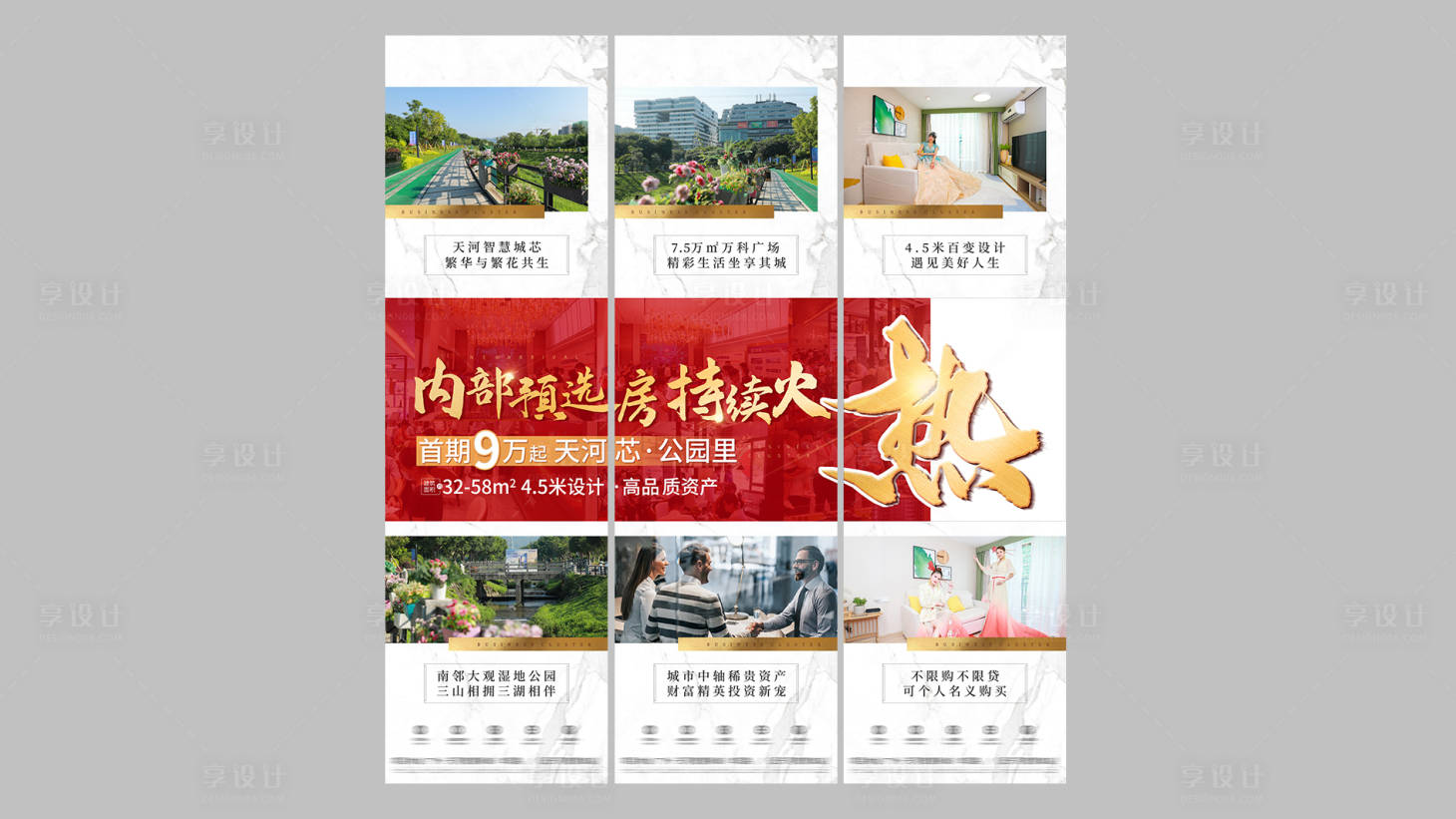 源文件下载【热销人气三宫格 】编号：84950003366307907