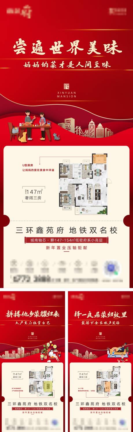 源文件下载【地产户型系列海报】编号：35850003261307858