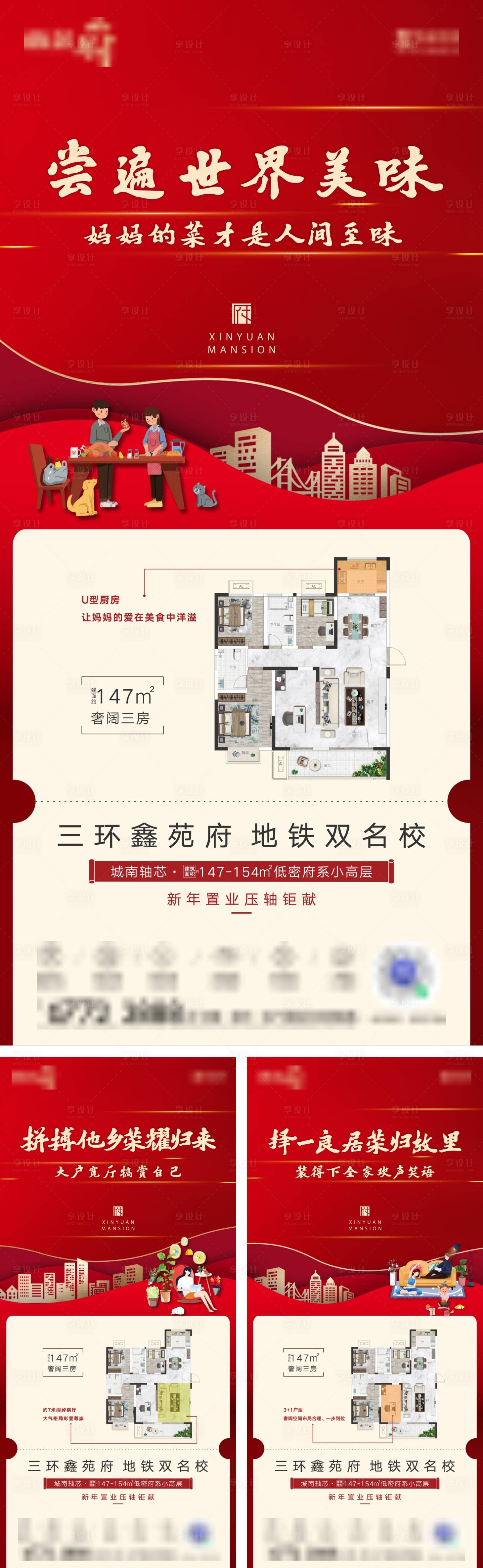 源文件下載【享設計】搜索編號：35850003261307858【地產戶型系列海報】