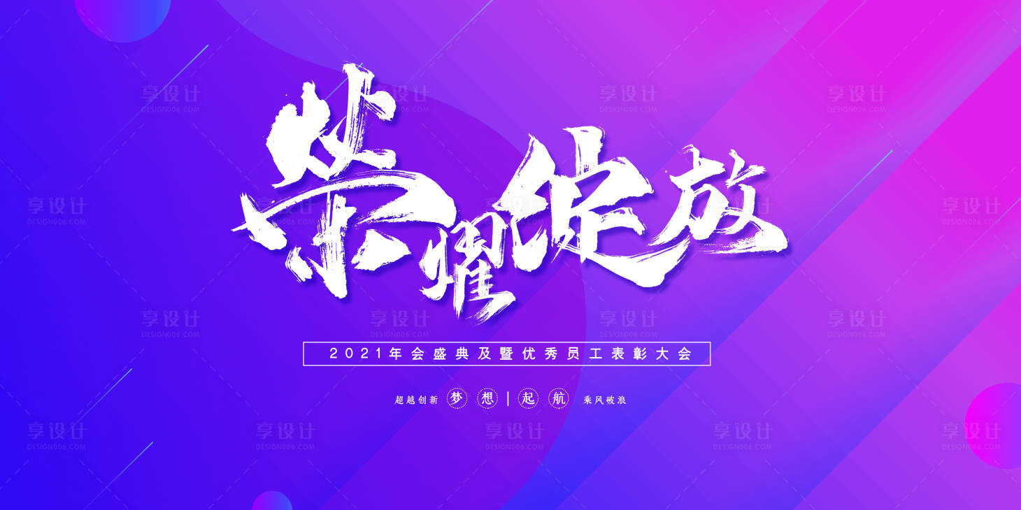 源文件下载【年终盛典展板】编号：25290003433898080