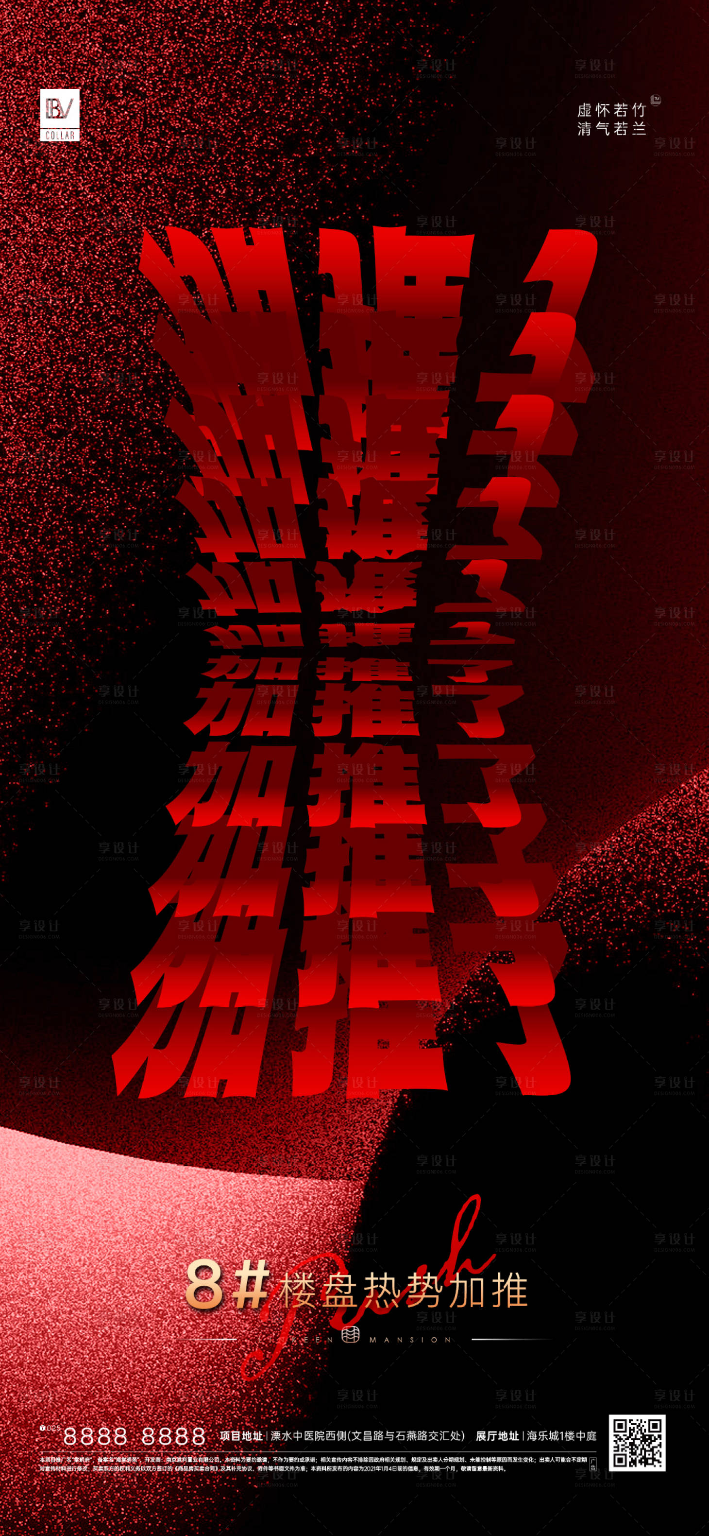 源文件下載【享設計】搜索編號：47550003194668982【地產加推刷屏海報】
