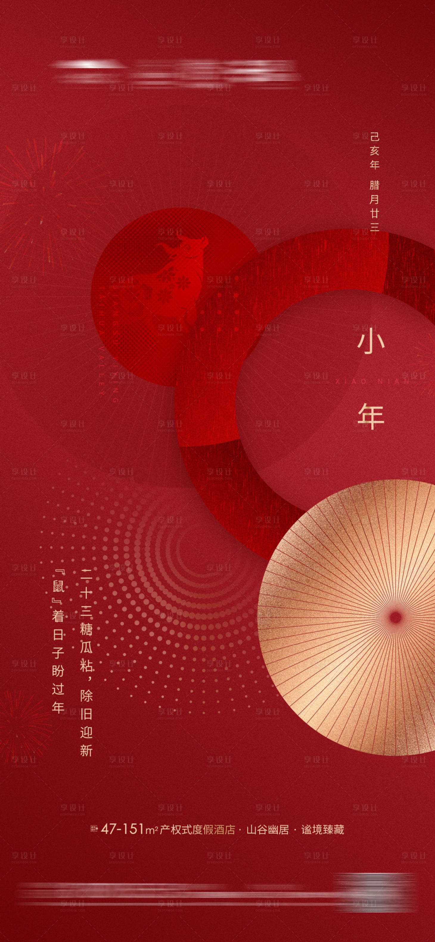 源文件下载【享设计】搜索编号：82390003407985947【小年海报】