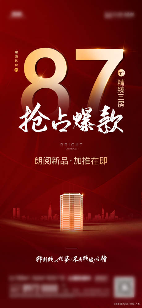 源文件下载【地产新品加推海报】编号：46810003321658226