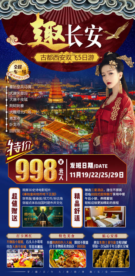 源文件下载【趣长安西安古都绿海报】编号：81200003128116900