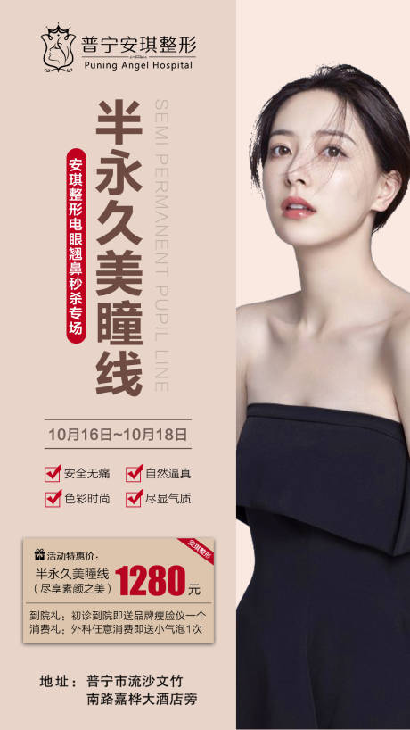 源文件下载【半永久美瞳线海报】编号：32920003192297388
