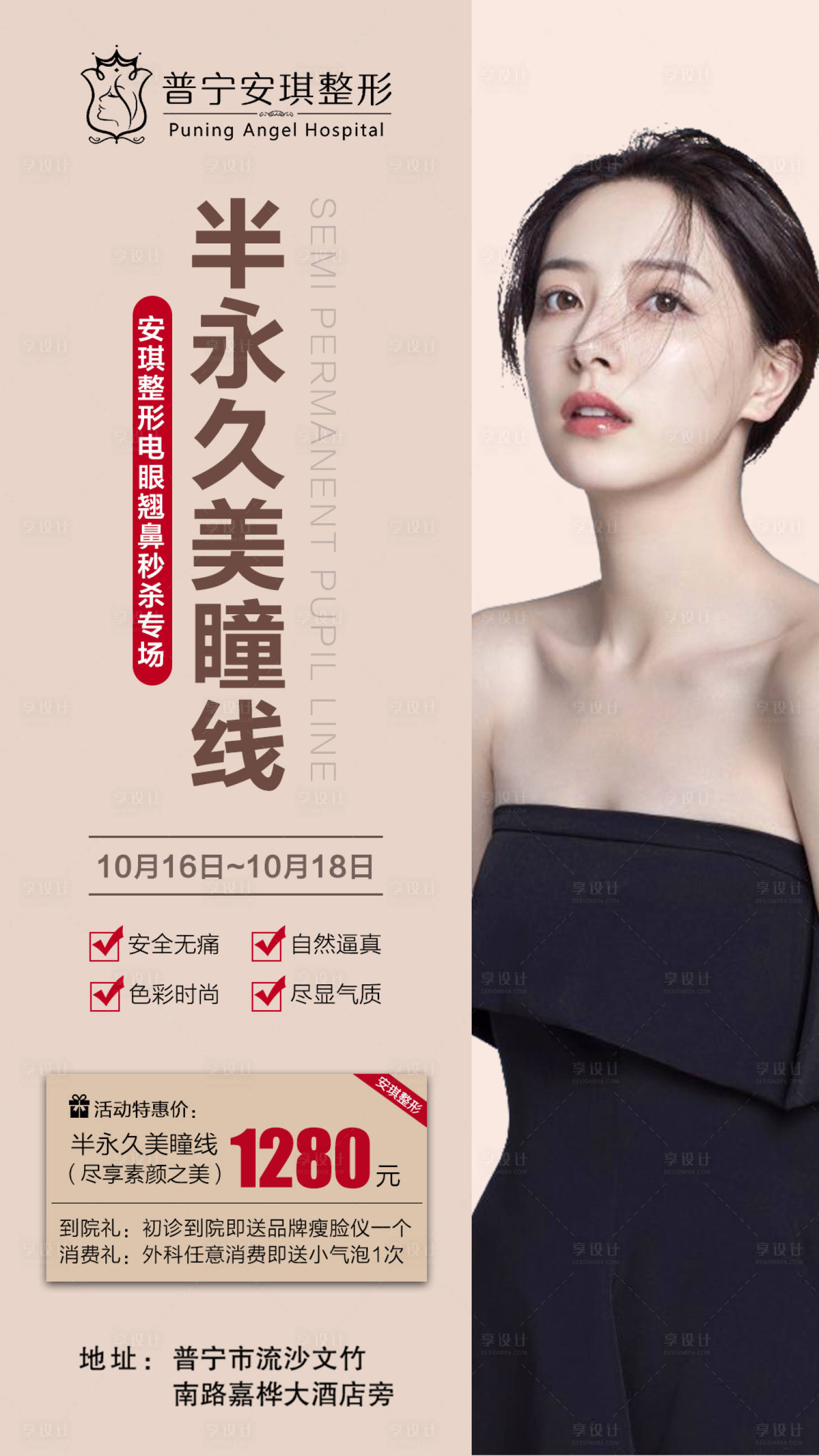 源文件下载【半永久美瞳线海报】编号：32920003192297388