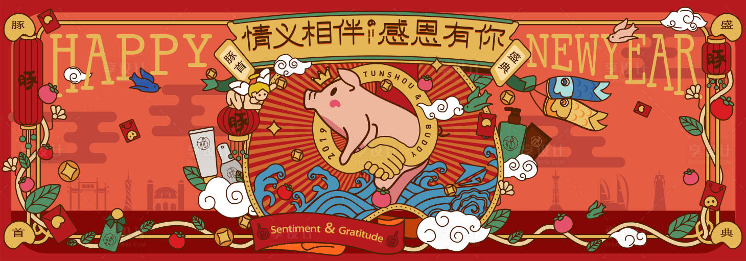 源文件下载【享设计】搜索编号：61880003310357173【感恩年会插画活动展板】