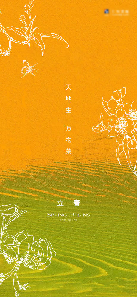 源文件下载【享设计】搜索编号：31920003417477608【立春海报】