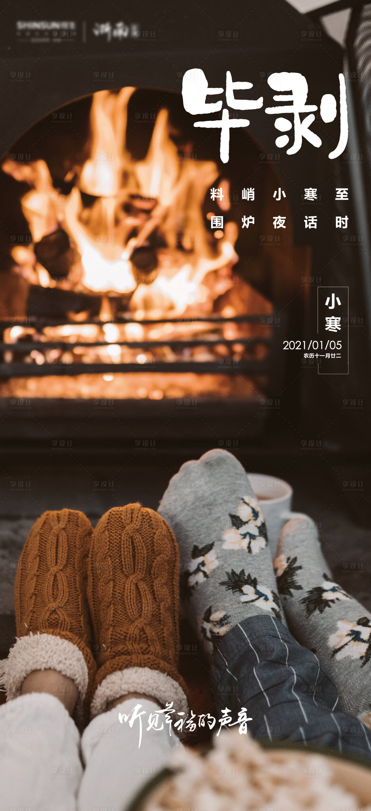 源文件下載【享設計】搜索編號：82120003303504832【小寒】