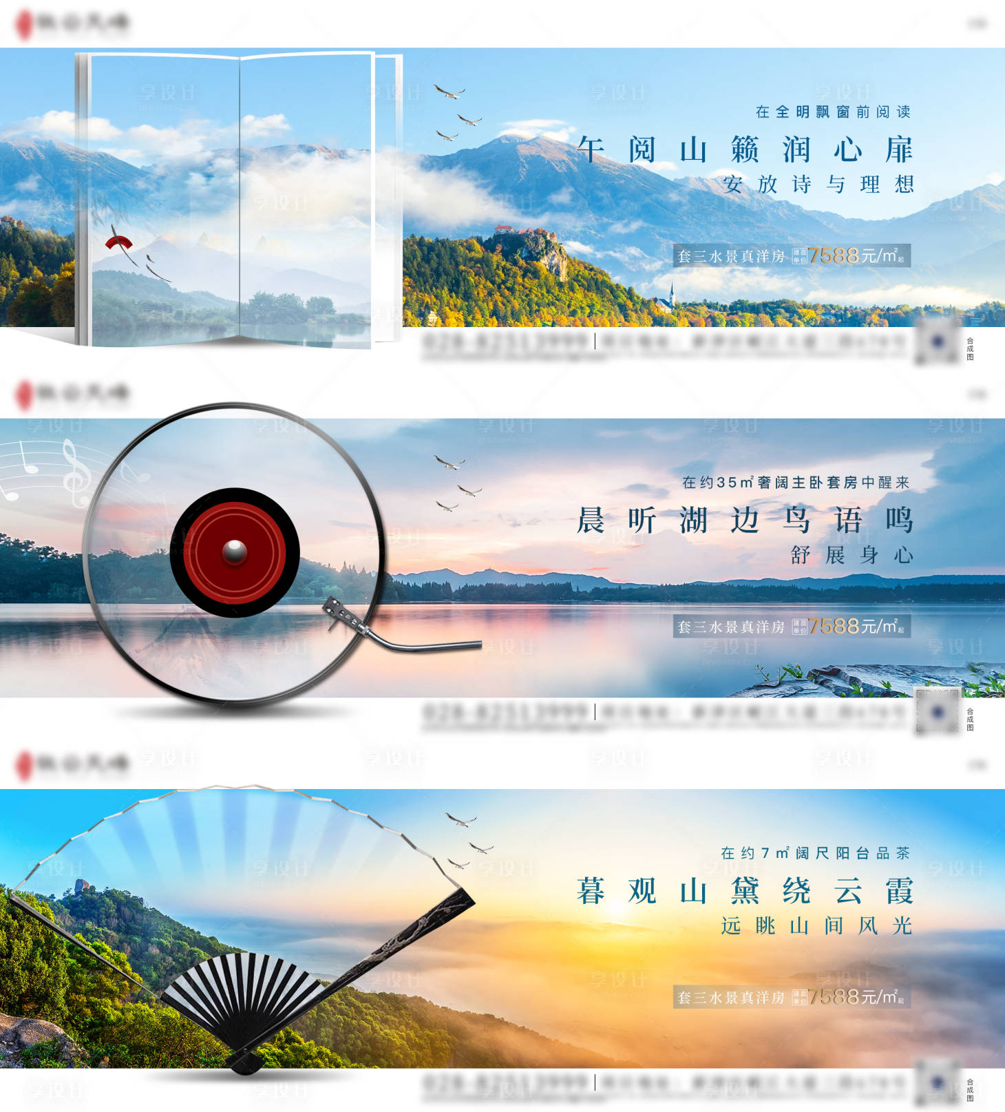 源文件下載【享設計】搜索編號：39740003299024903【房地產創意自然價值點橫圖系列稿】