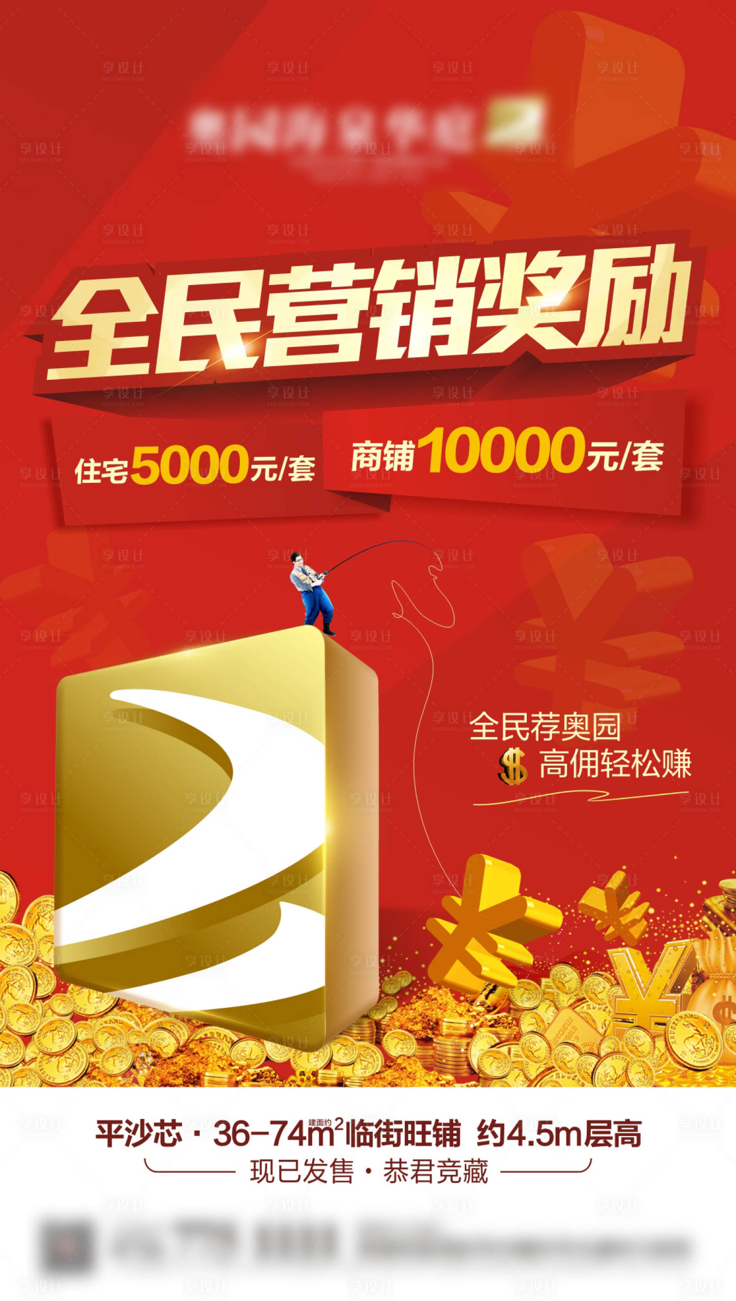 源文件下載【享設計】搜索編號：38120003316347093【地產全民經紀人海報】