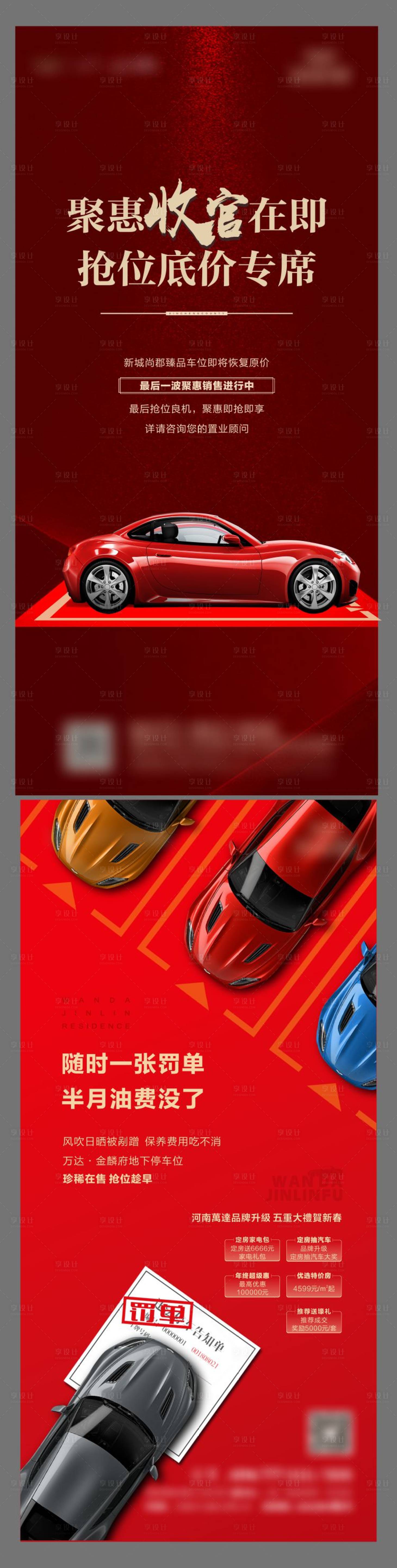 源文件下載【享設計】搜索編號：40210003257011967【車位】