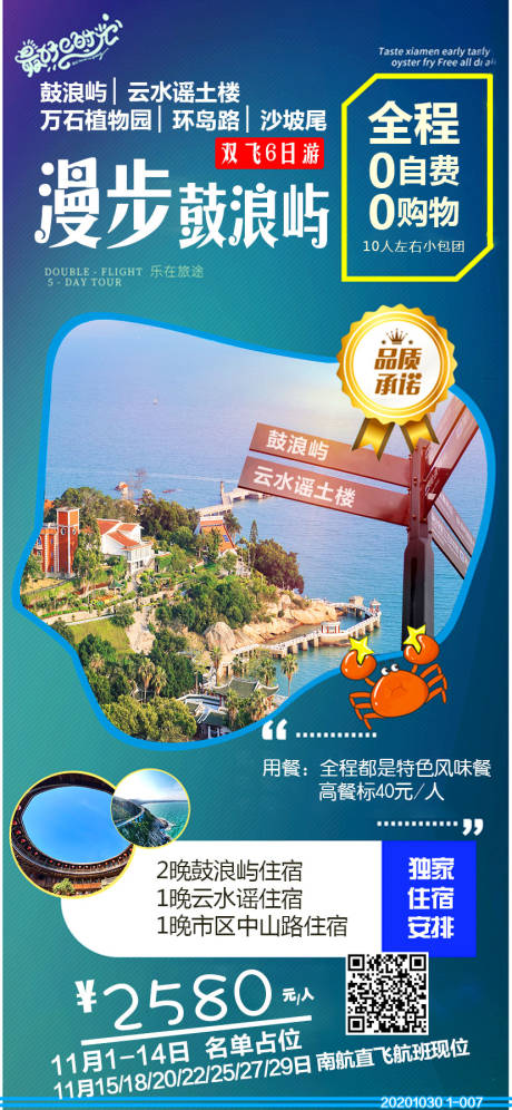 源文件下载【享设计】搜索编号：63660003132185052【漫步鼓浪屿】