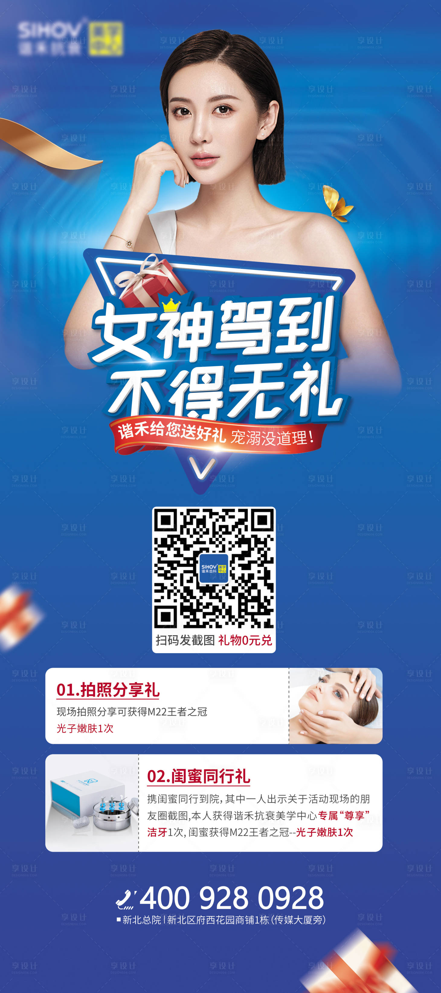 源文件下載【享設計】搜索編號：30040003344241155【醫美女神活動展架易拉寶】