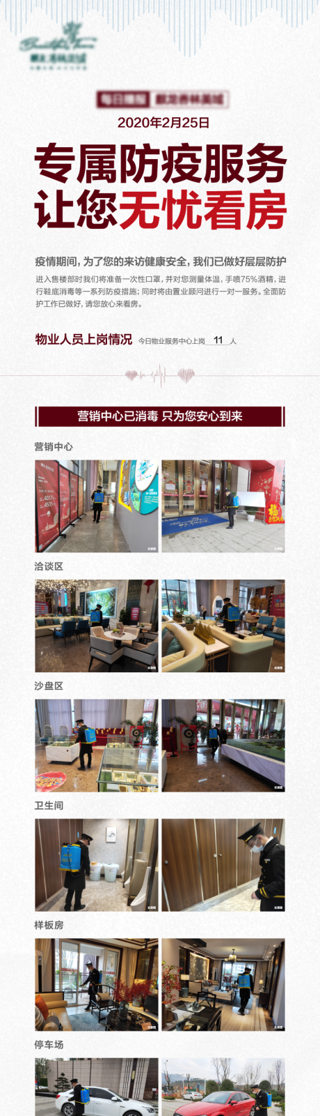 源文件下载【疫情播报长图】编号：30640003327855692