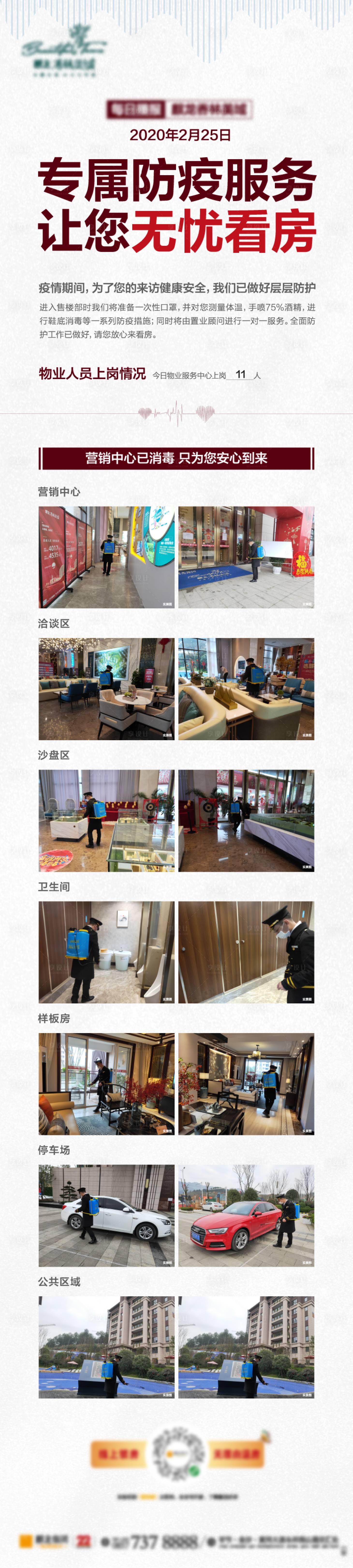 源文件下载【疫情播报长图】编号：30640003327855692