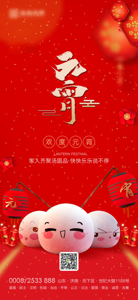 源文件下載【享設計】搜索編號：21370003383061380【地產紅色元宵節海報】