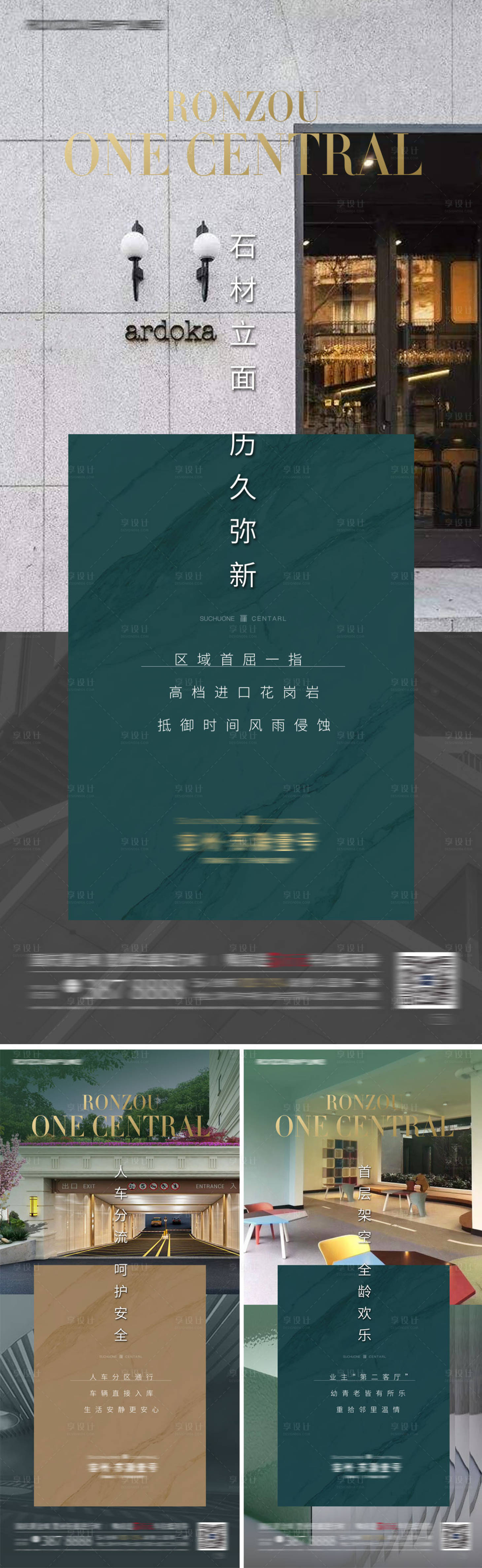源文件下載【享設(shè)計】搜索編號：93650003280552211【地產(chǎn)社區(qū)價值點系列海報】