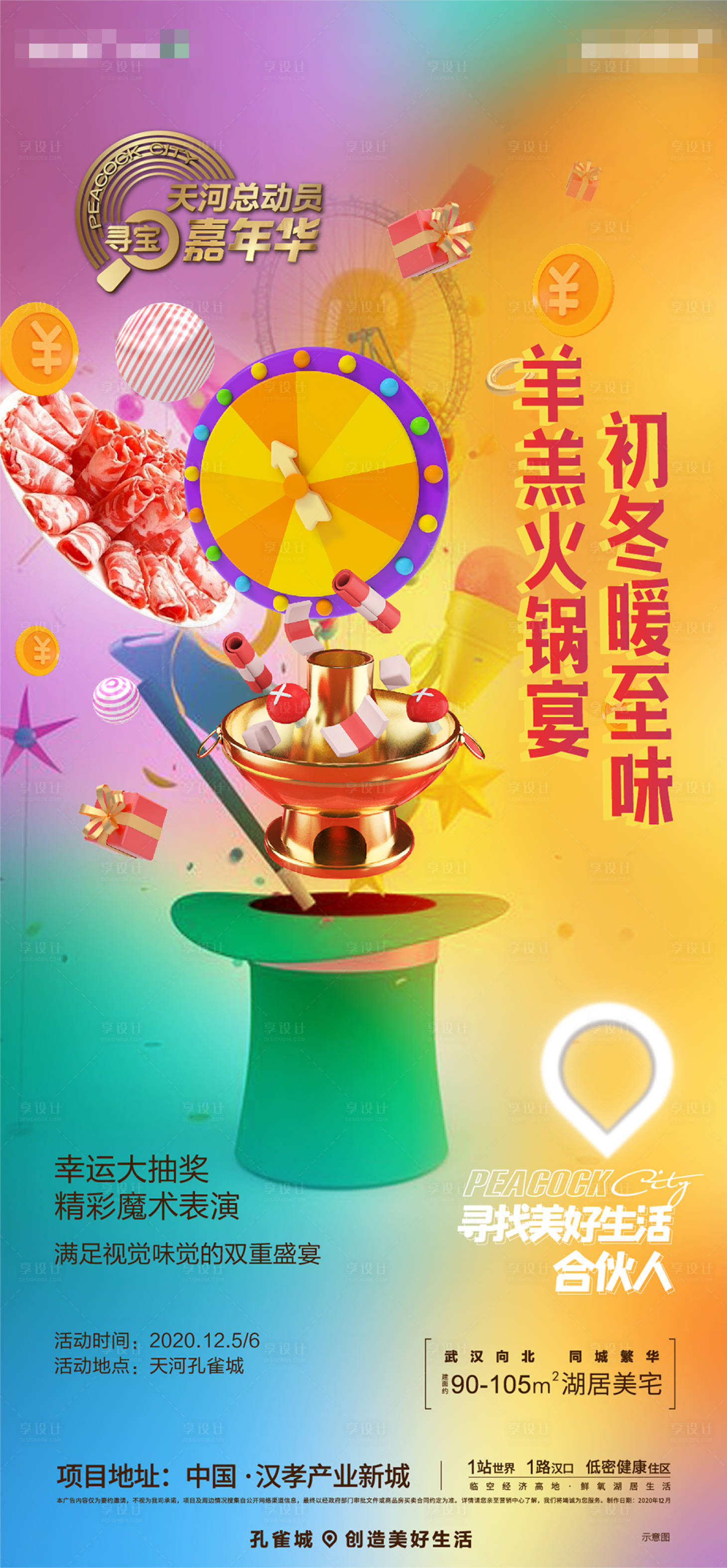 源文件下载【火锅活动海报】编号：84690003404707574