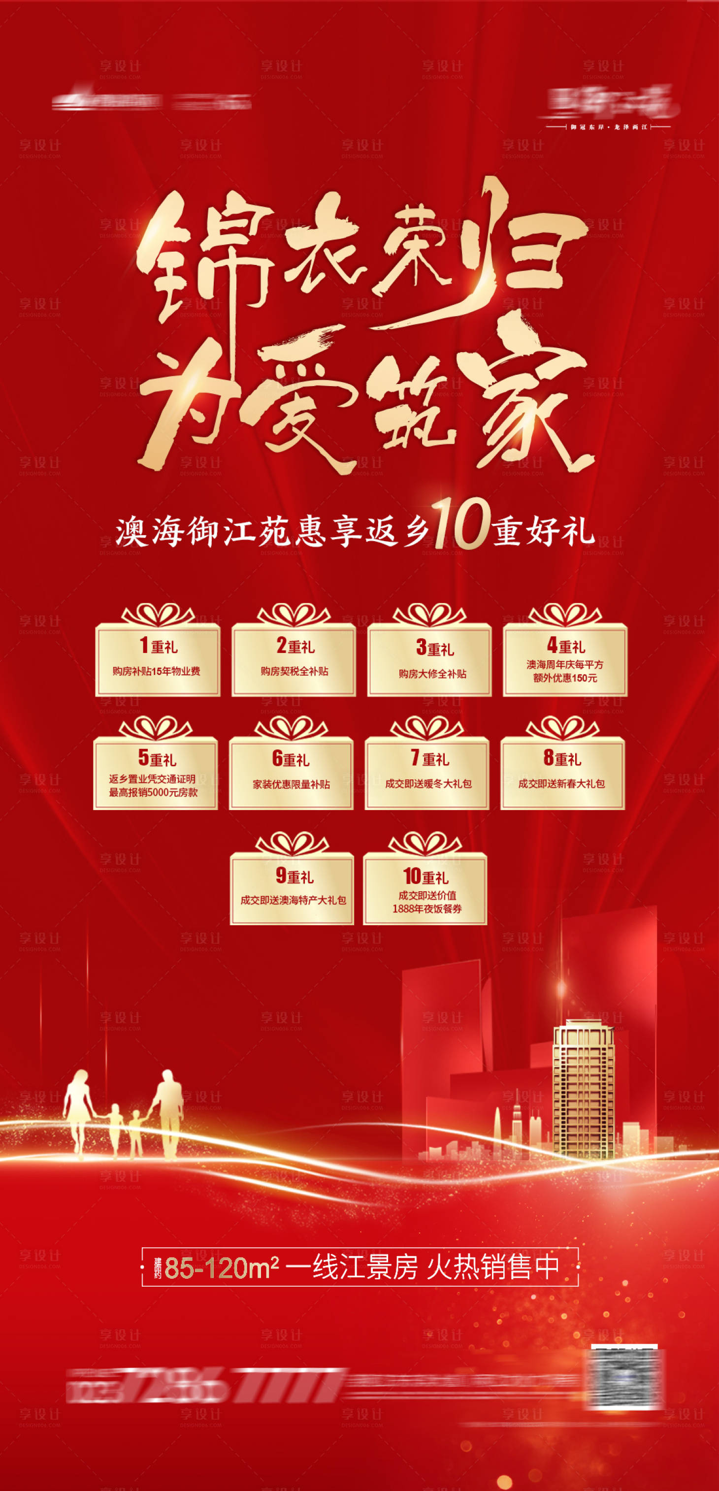 源文件下載【享設計】搜索編號：54820003204064290【返鄉優惠海報】