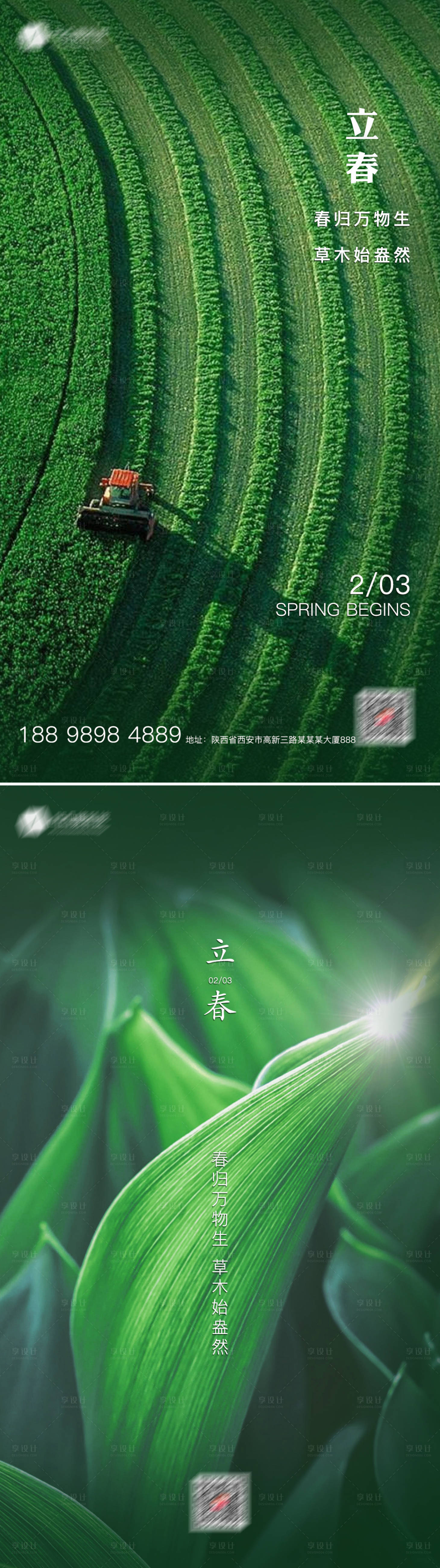 源文件下載【享設(shè)計(jì)】搜索編號(hào)：44590003364203248【立春綠色質(zhì)感海報(bào)】