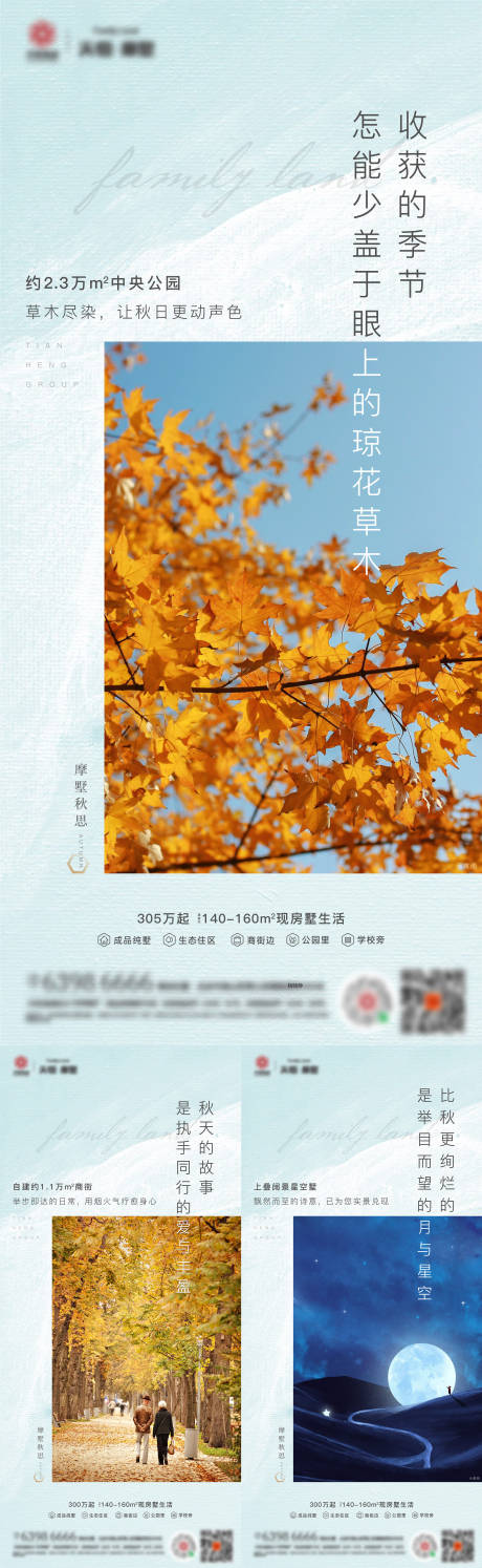 源文件下载【秋天系列海报】编号：30490003251315608