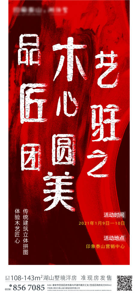 源文件下载【红色地产木艺匠心海报】编号：36090003155267874