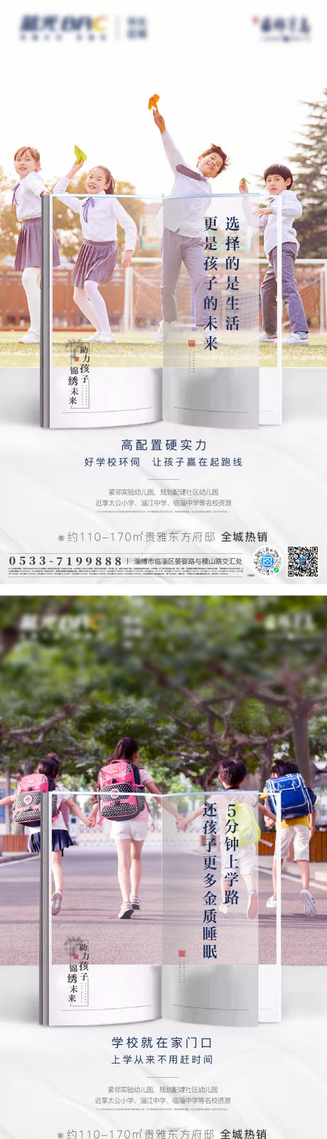 源文件下载【房地产学区房价值点系列海报】编号：67800003261376384