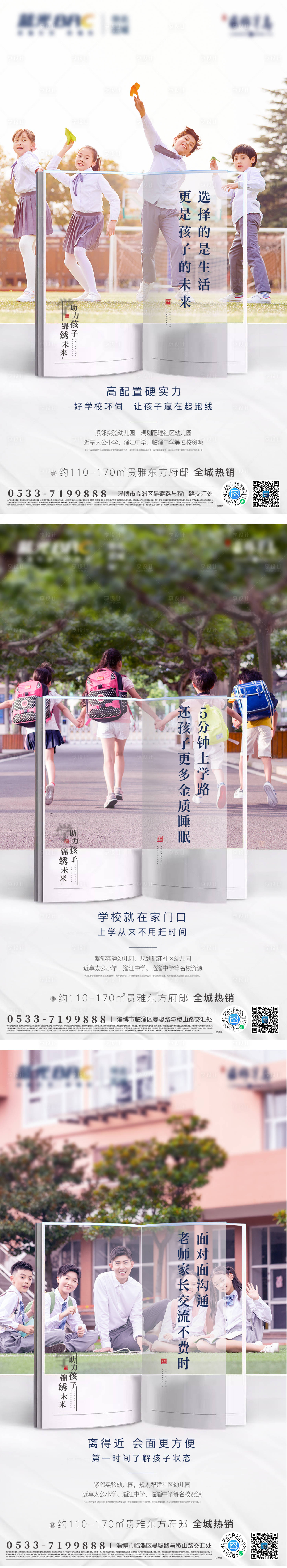 源文件下載【享設(shè)計】搜索編號：67800003261376384【房地產(chǎn)學(xué)區(qū)房價值點系列海報】