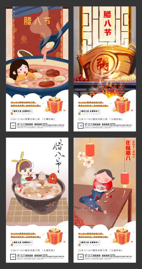 地产腊八节插画系列海报-源文件【享设计】